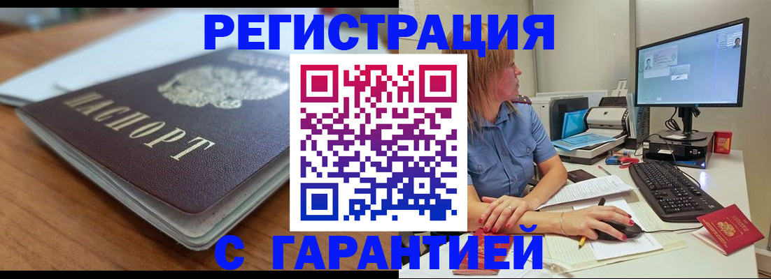 временная регистрация купить в Кореновске