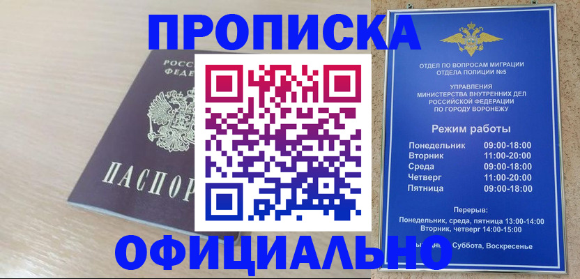 прописка в квартире в Кореновске