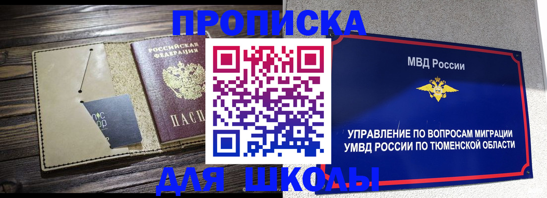 прописка ребенка в Кореновске